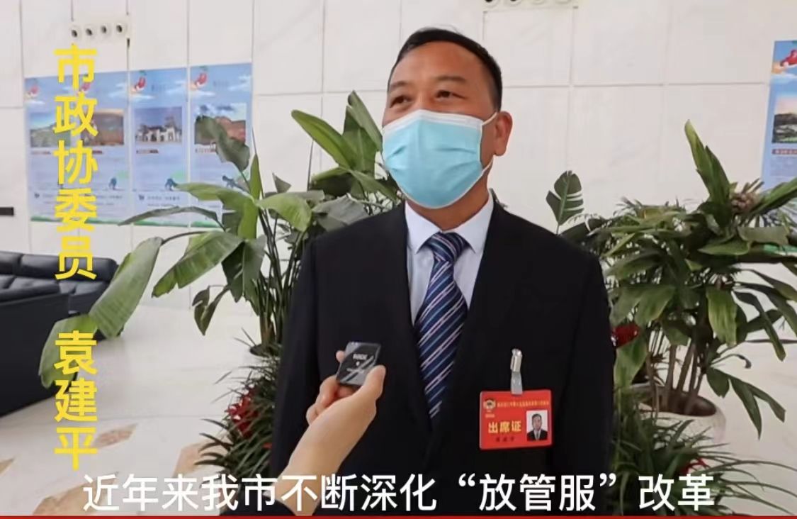 微访谈· 袁建平委员