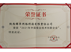 中国报业技术创新企业奖